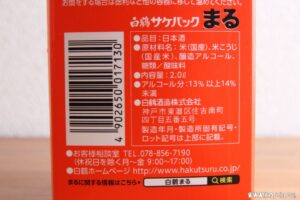 料理酒（清酒）の特徴は？