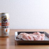 肉をビールに漬ける理由は？